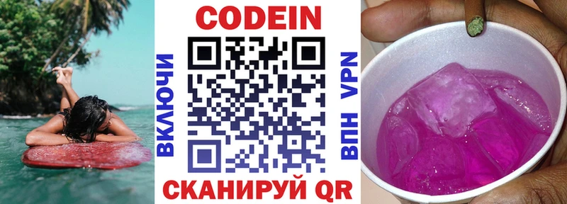 Кодеин Purple Drank  что такое наркотик  Кизел 
